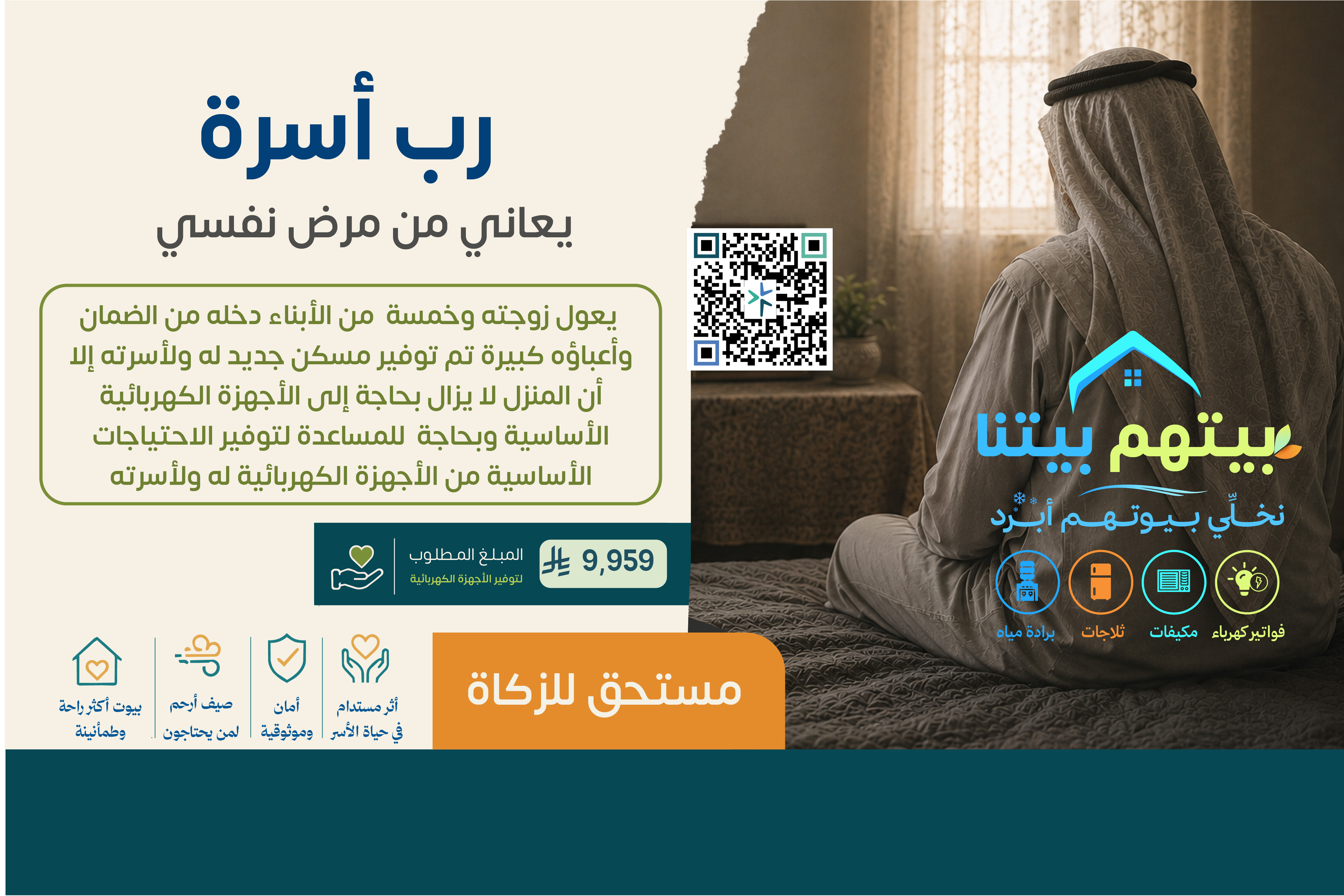 بيتهم بيتنا حالة رقم 47403